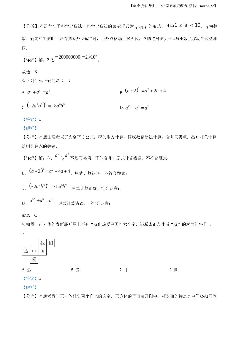 精品解析：2024年四川省达州市中考数学真题（解析版）.docx_第2页