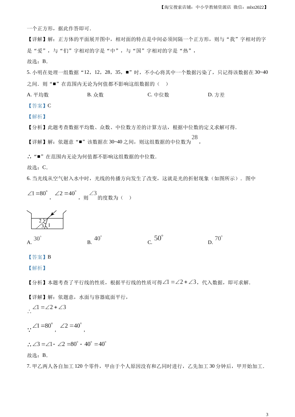精品解析：2024年四川省达州市中考数学真题（解析版）.docx_第3页