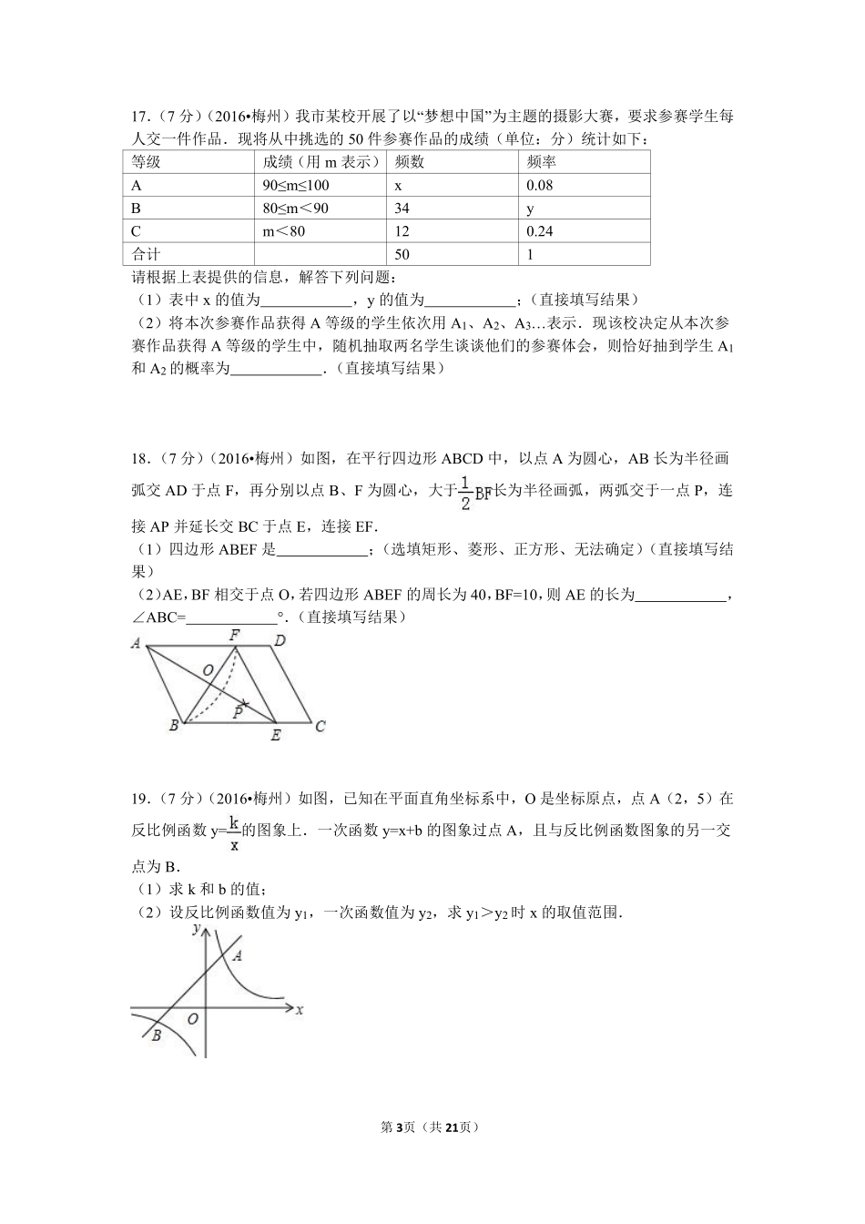 2016年广东省梅州市中考数学试卷（含解析版）.pdf_第3页