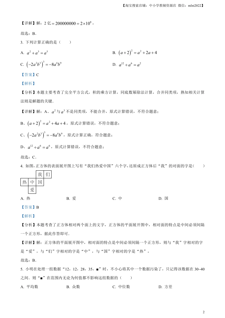 精品解析：2024年四川省达州市中考数学真题（解析版）.pdf_第2页