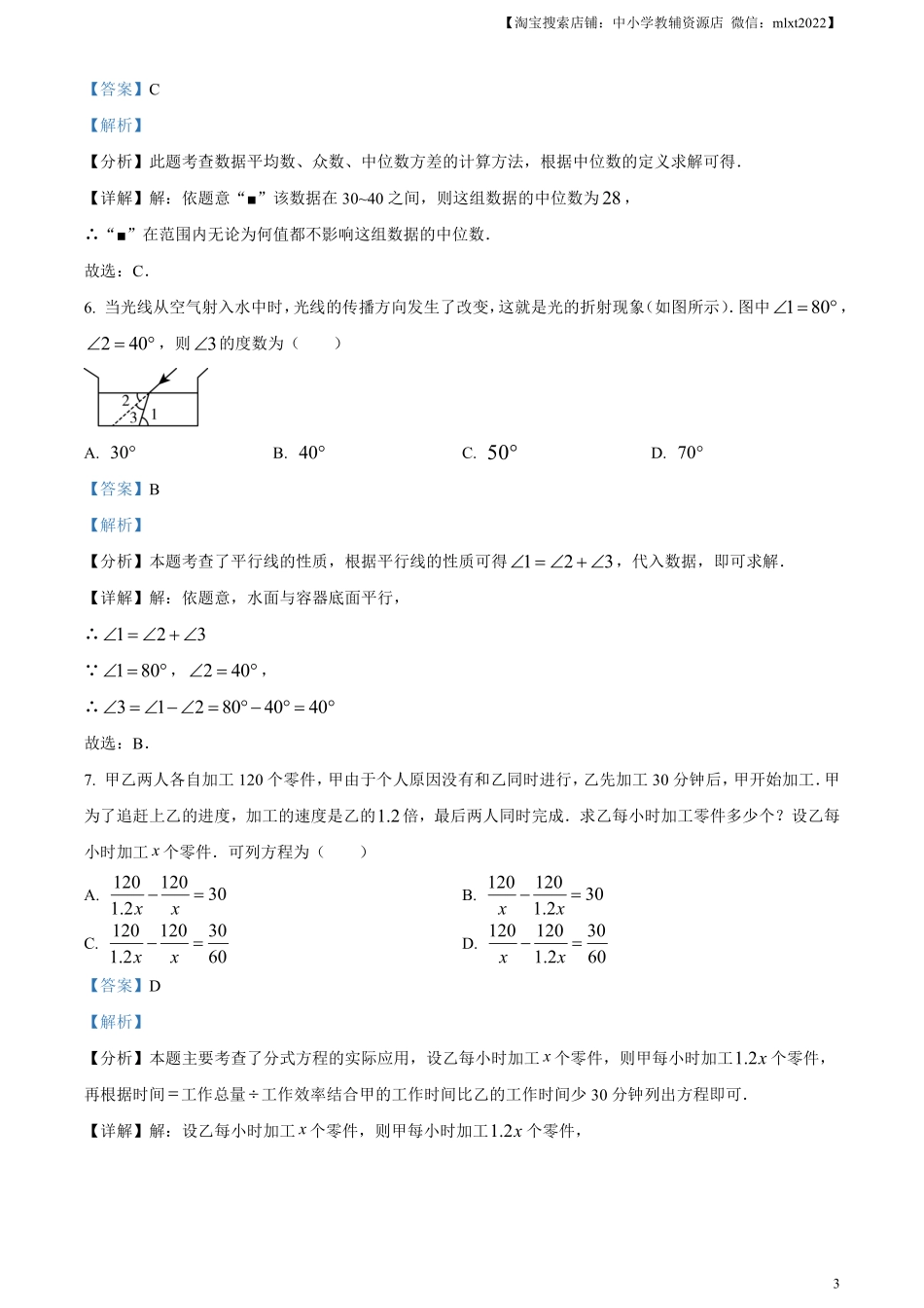精品解析：2024年四川省达州市中考数学真题（解析版）.pdf_第3页