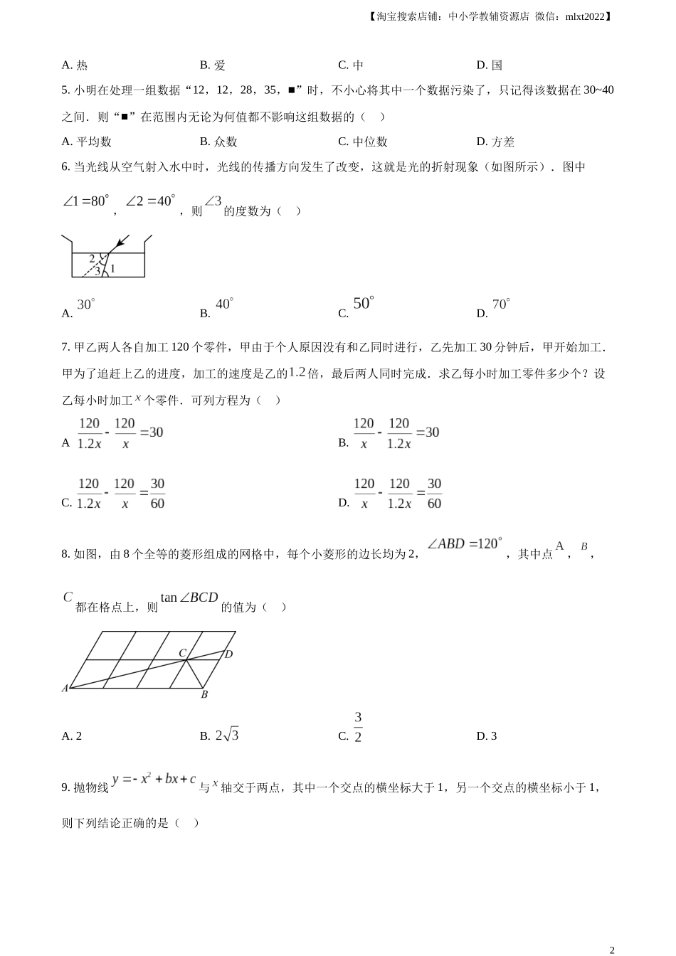精品解析：2024年四川省达州市中考数学真题（原卷版）.docx_第2页