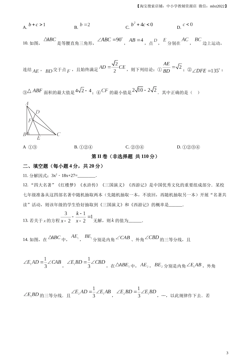 精品解析：2024年四川省达州市中考数学真题（原卷版）.docx_第3页
