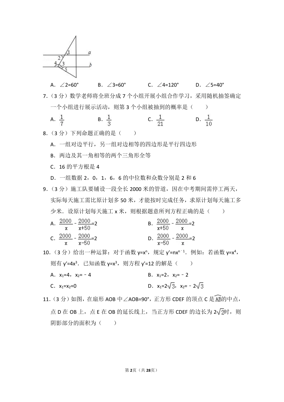 2016年广东省深圳市中考数学试卷（含解析版）.pdf_第2页