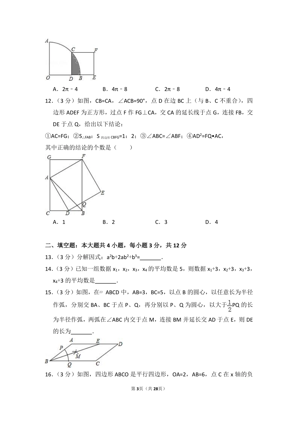 2016年广东省深圳市中考数学试卷（含解析版）.pdf_第3页