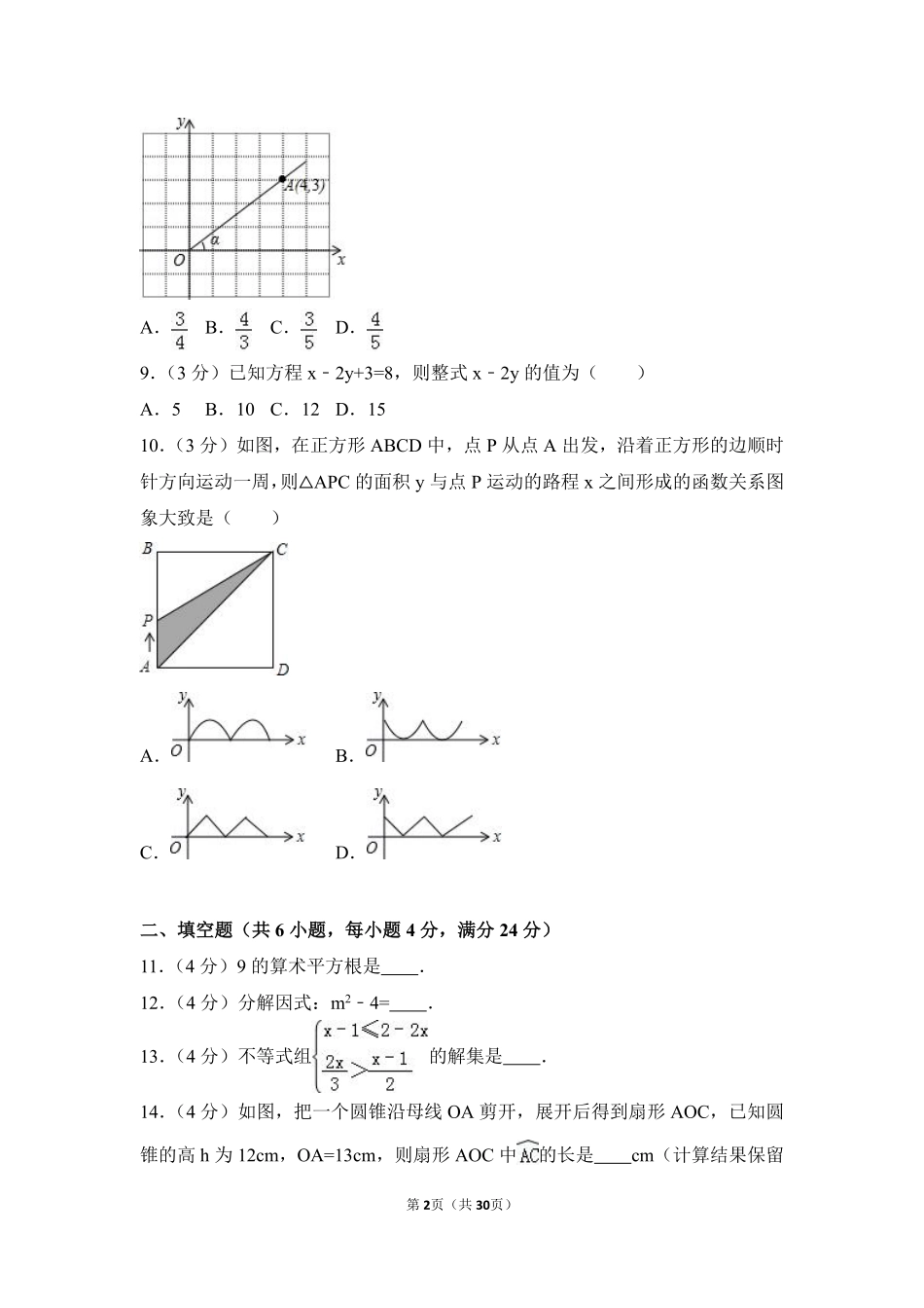 2016年广东省中考数学试卷（含解析版）.pdf_第2页