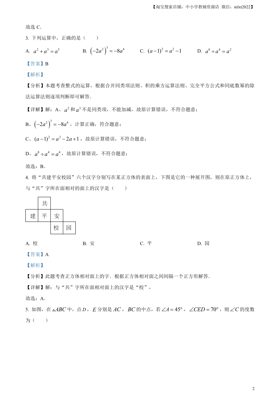 精品解析：2024年四川省广安市中考数学试题（解析版）.pdf_第2页