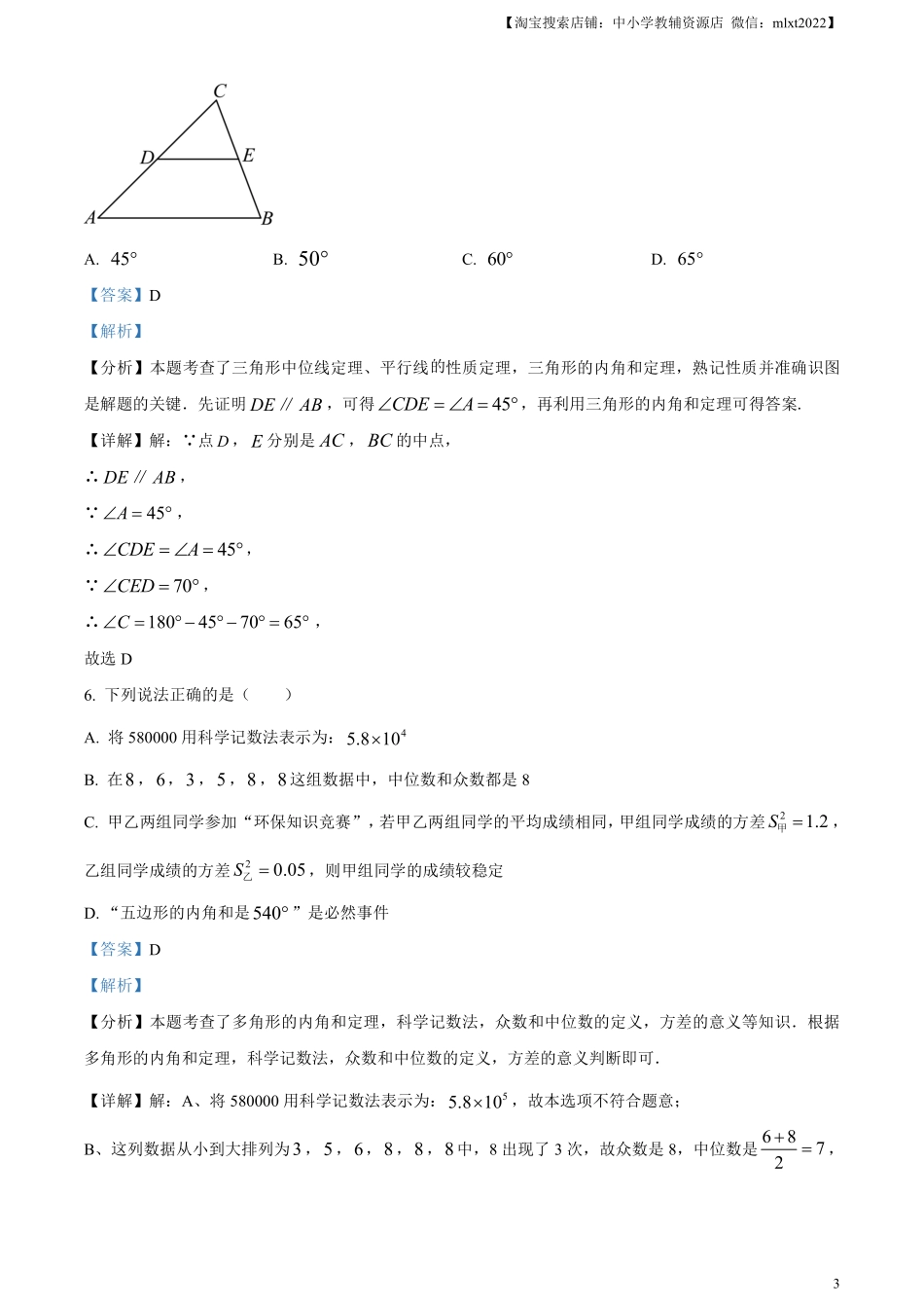 精品解析：2024年四川省广安市中考数学试题（解析版）.pdf_第3页