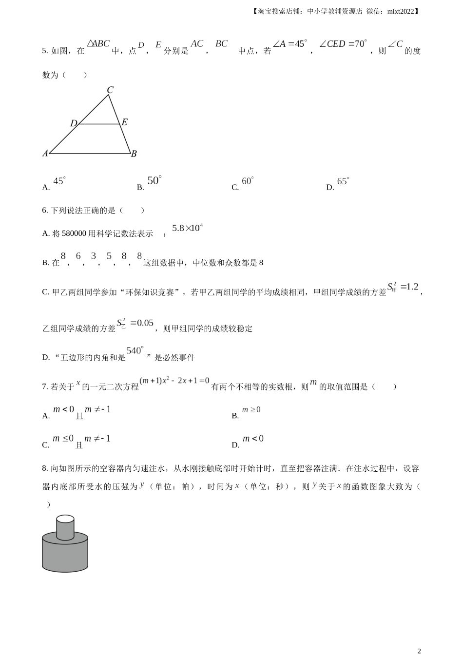 精品解析：2024年四川省广安市中考数学试题（原卷版）.docx_第2页