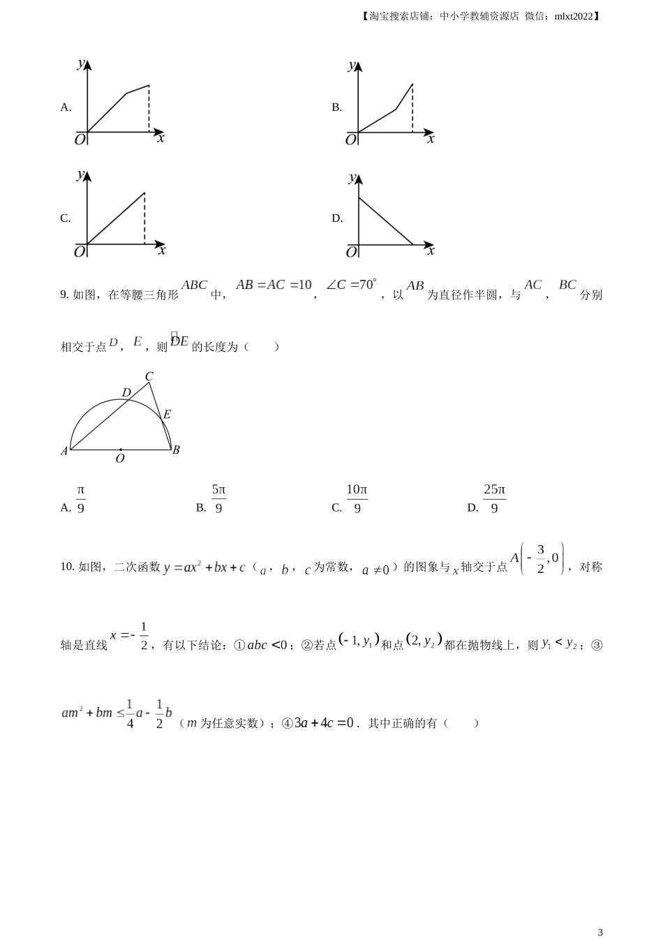 精品解析：2024年四川省广安市中考数学试题（原卷版）.docx_第3页