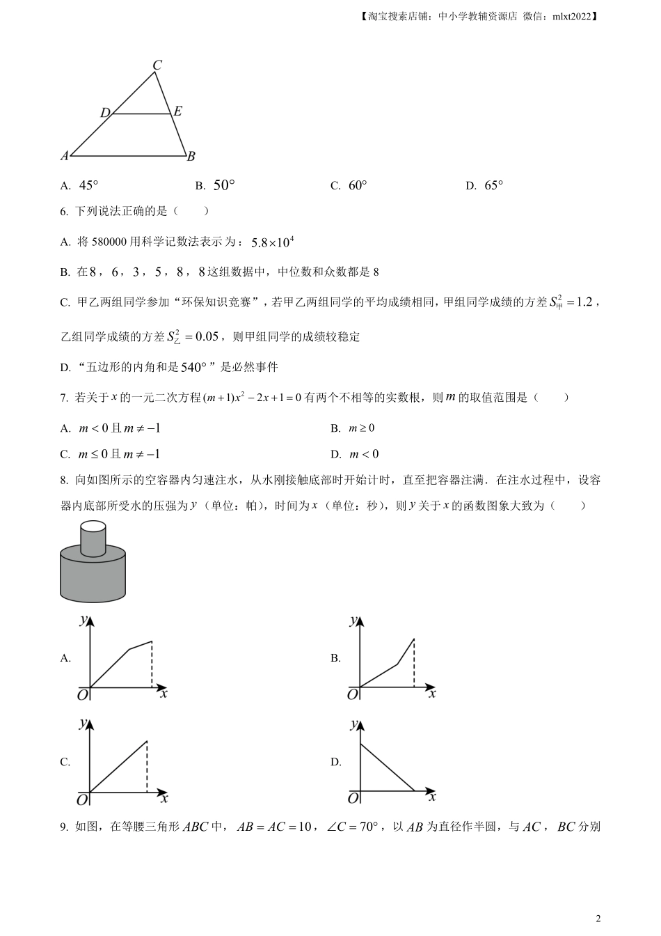 精品解析：2024年四川省广安市中考数学试题（原卷版）.pdf_第2页