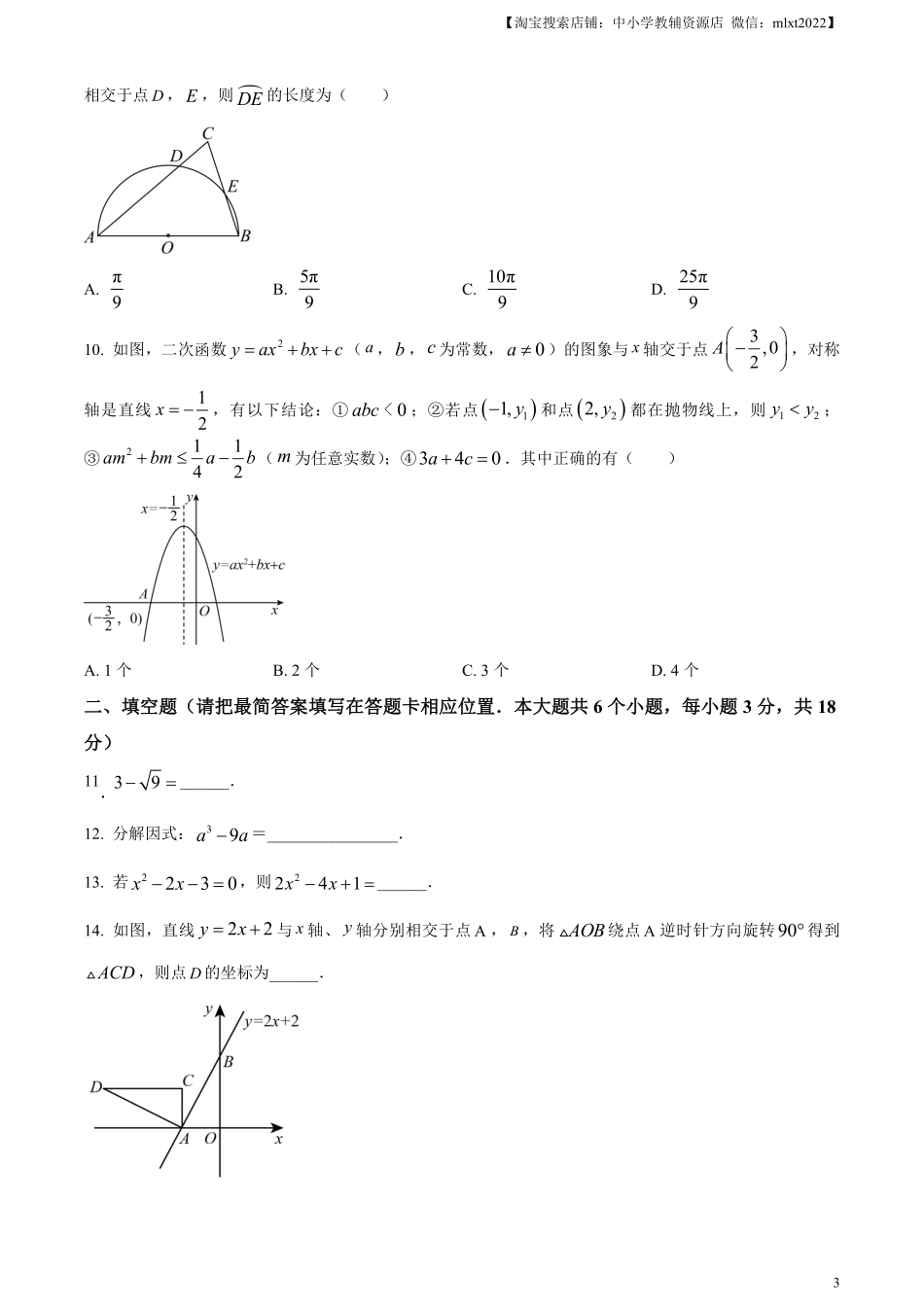 精品解析：2024年四川省广安市中考数学试题（原卷版）.pdf_第3页