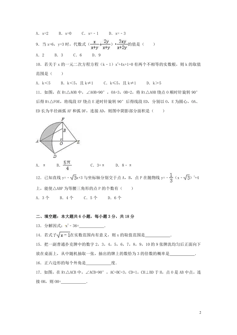 2016年广西省桂林市中考数学试卷（含解析版）.pdf_第2页