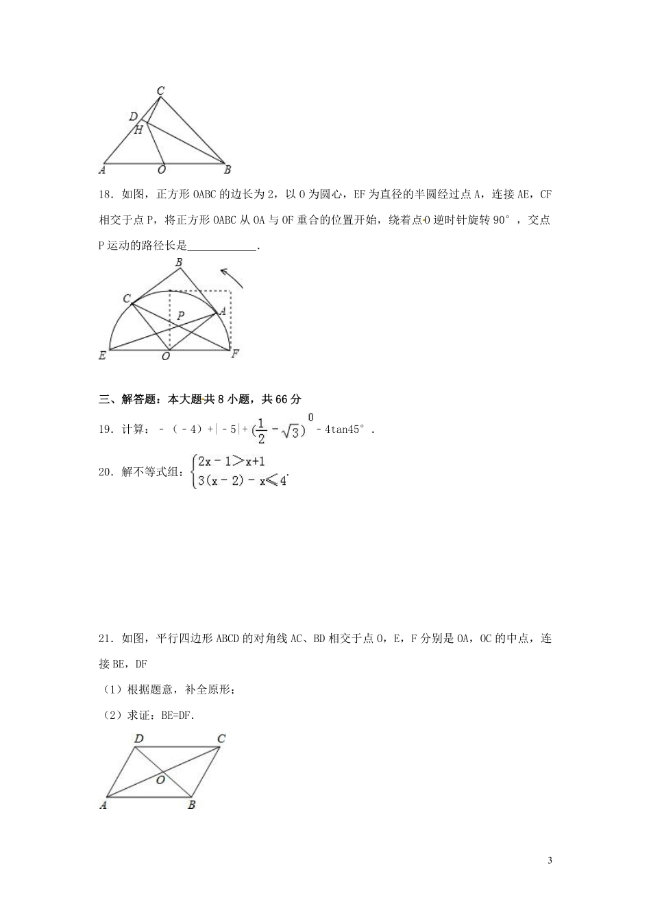 2016年广西省桂林市中考数学试卷（含解析版）.pdf_第3页