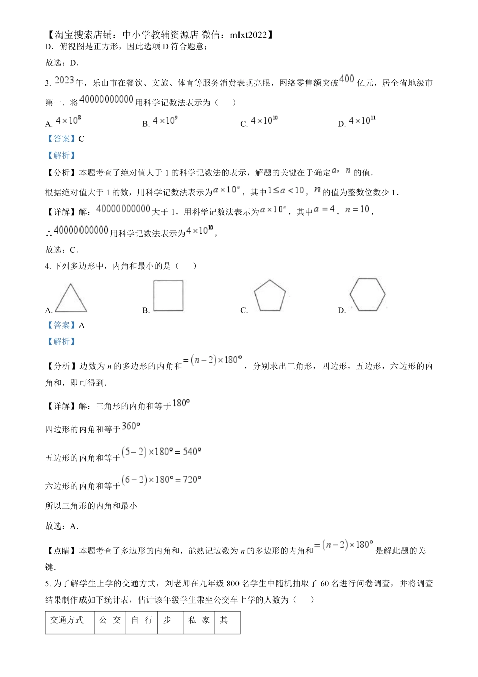 精品解析：2024年四川省乐山市中考数学试题（解析版）.pdf_第2页