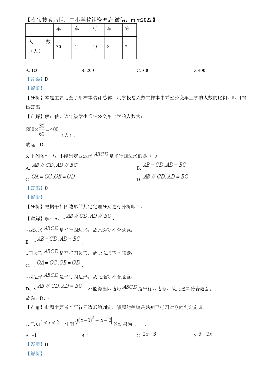 精品解析：2024年四川省乐山市中考数学试题（解析版）.pdf_第3页