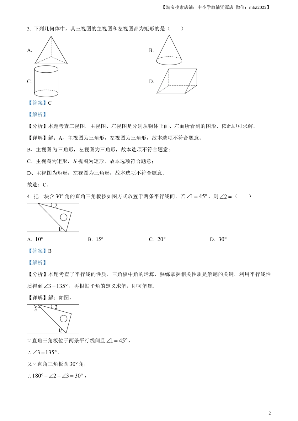 精品解析：2024年四川省泸州市中考数学试题（解析版）.pdf_第2页