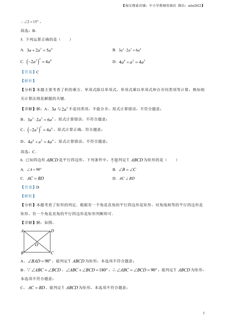 精品解析：2024年四川省泸州市中考数学试题（解析版）.pdf_第3页