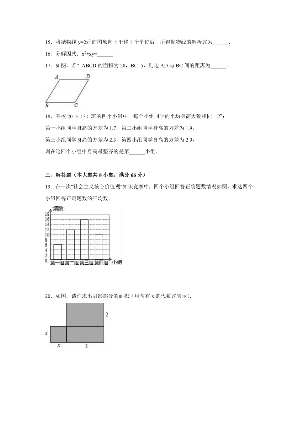 2016年广西省柳州市中考数学试卷（含解析版）.pdf_第3页