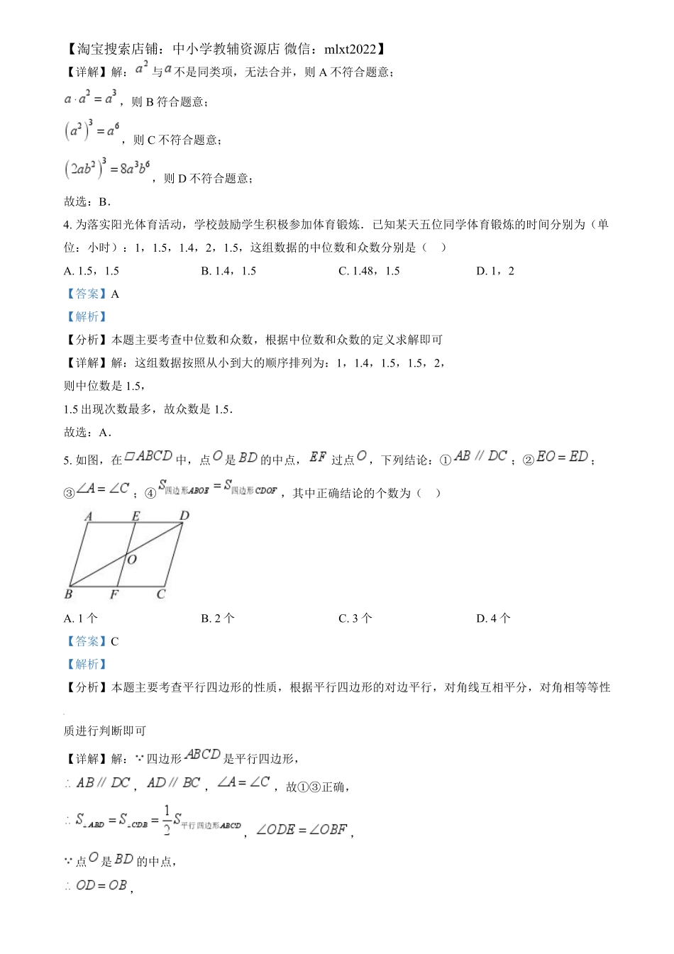 精品解析：2024年四川省眉山市中考数学试题（解析版）.pdf_第2页