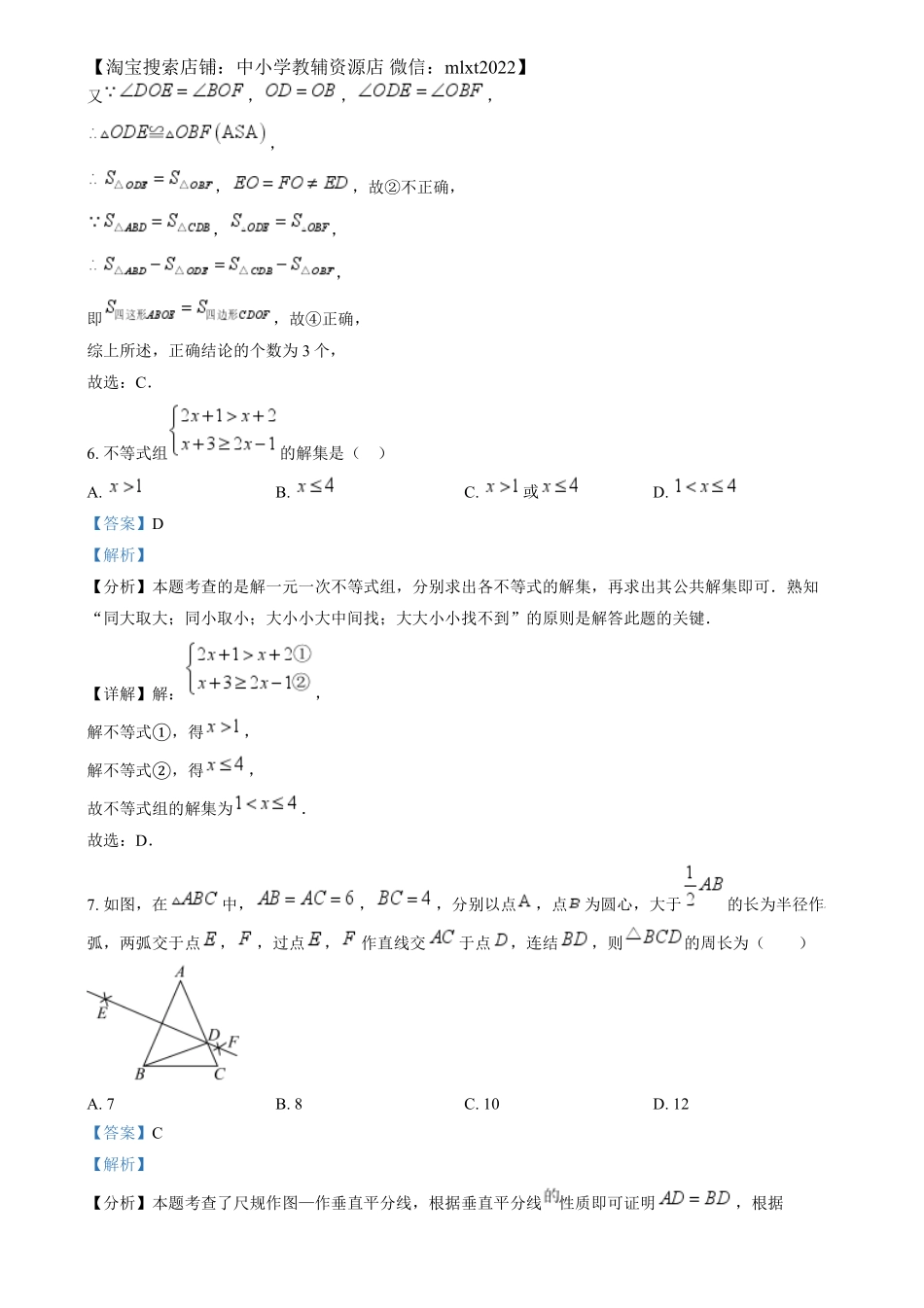 精品解析：2024年四川省眉山市中考数学试题（解析版）.pdf_第3页