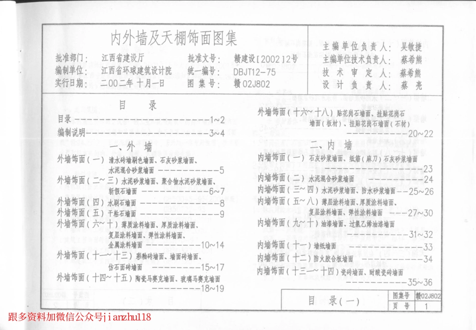 赣 02J802 内外墙及天棚饰面图集.pdf_第3页