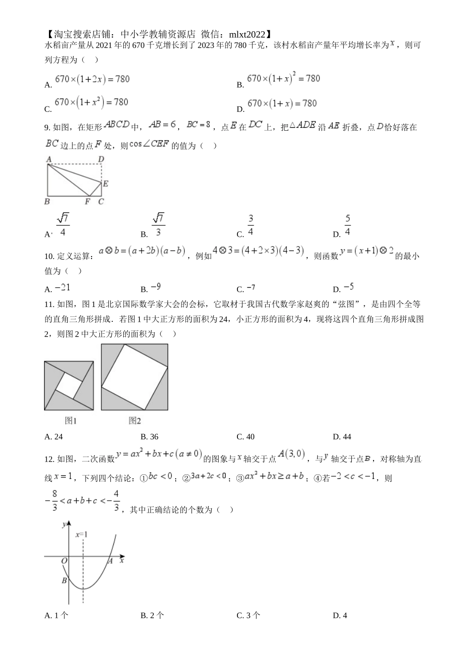 精品解析：2024年四川省眉山市中考数学试题（原卷版）.docx_第2页