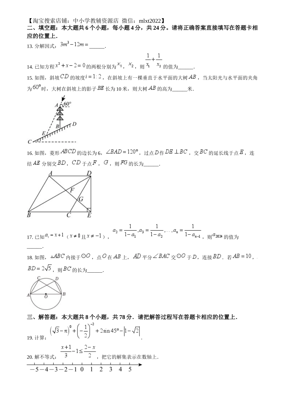 精品解析：2024年四川省眉山市中考数学试题（原卷版）.docx_第3页