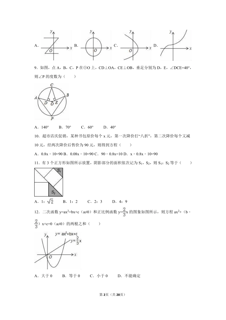 2016年广西省南宁市中考数学试卷（含解析版）.pdf_第2页