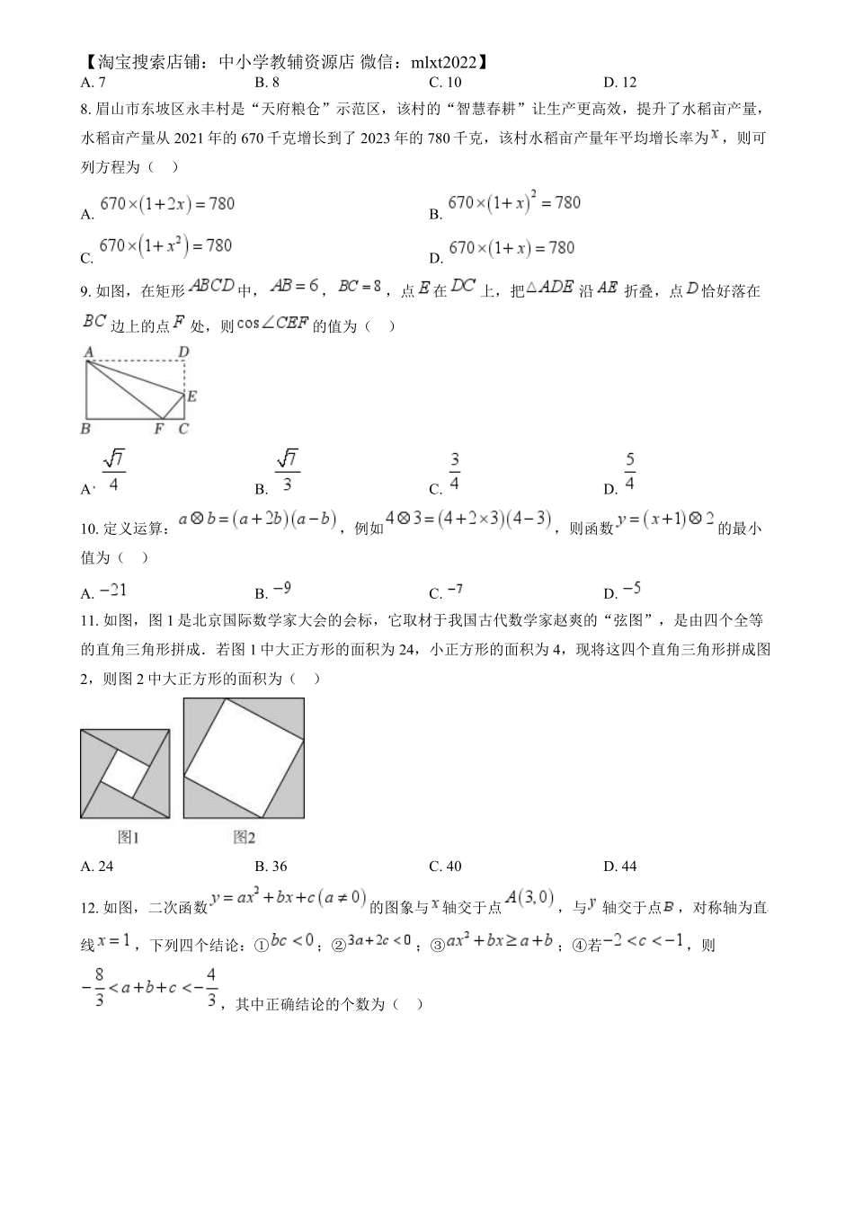 精品解析：2024年四川省眉山市中考数学试题（原卷版）.pdf_第2页