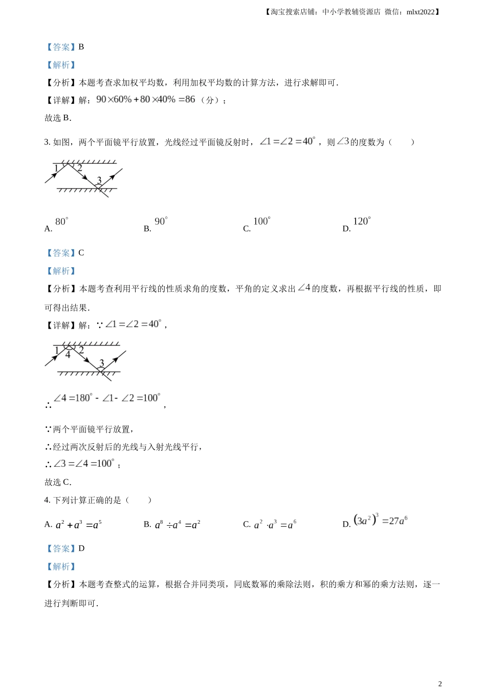 精品解析：2024年四川省南充市中考数学试题（解析版）.docx_第2页