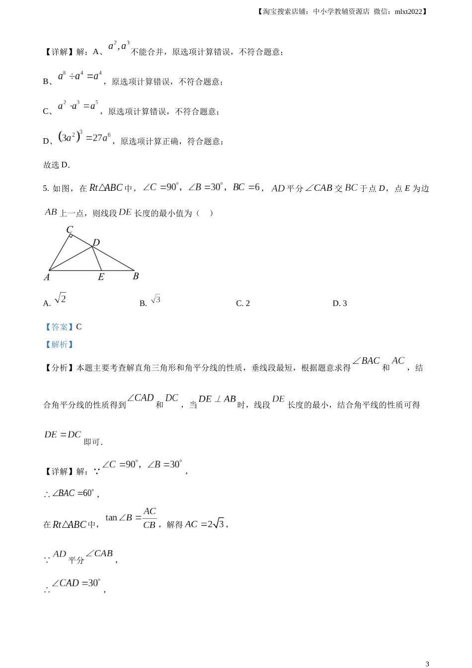 精品解析：2024年四川省南充市中考数学试题（解析版）.docx_第3页