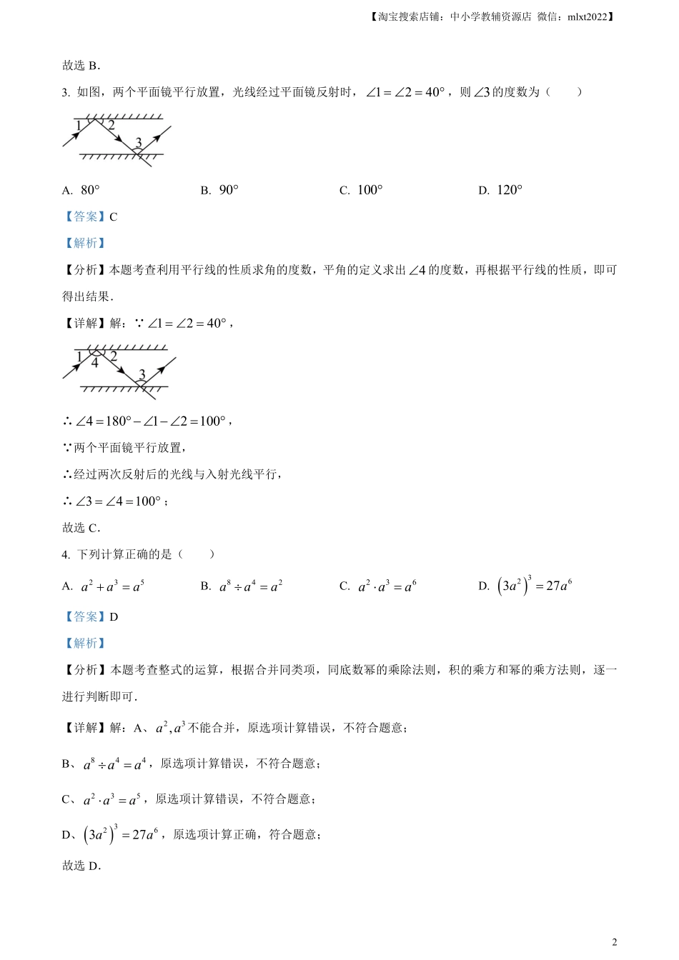 精品解析：2024年四川省南充市中考数学试题（解析版）.pdf_第2页