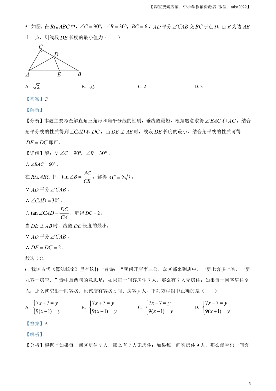 精品解析：2024年四川省南充市中考数学试题（解析版）.pdf_第3页