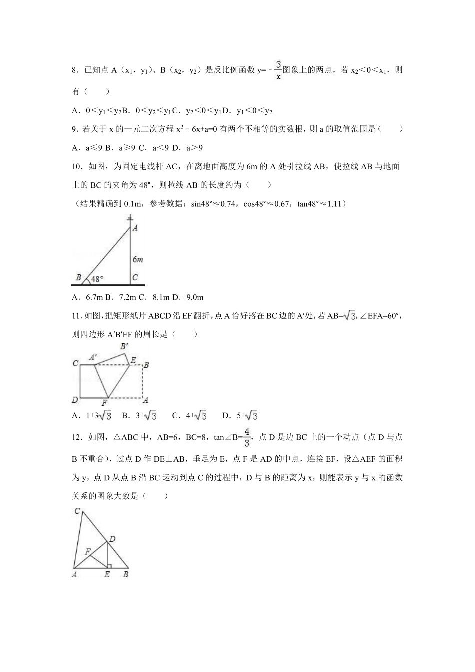 2016年广西省钦州市中考数学试卷（含解析版）.pdf_第2页