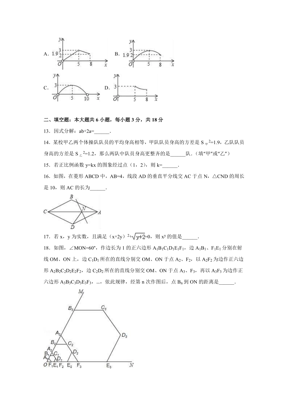 2016年广西省钦州市中考数学试卷（含解析版）.pdf_第3页