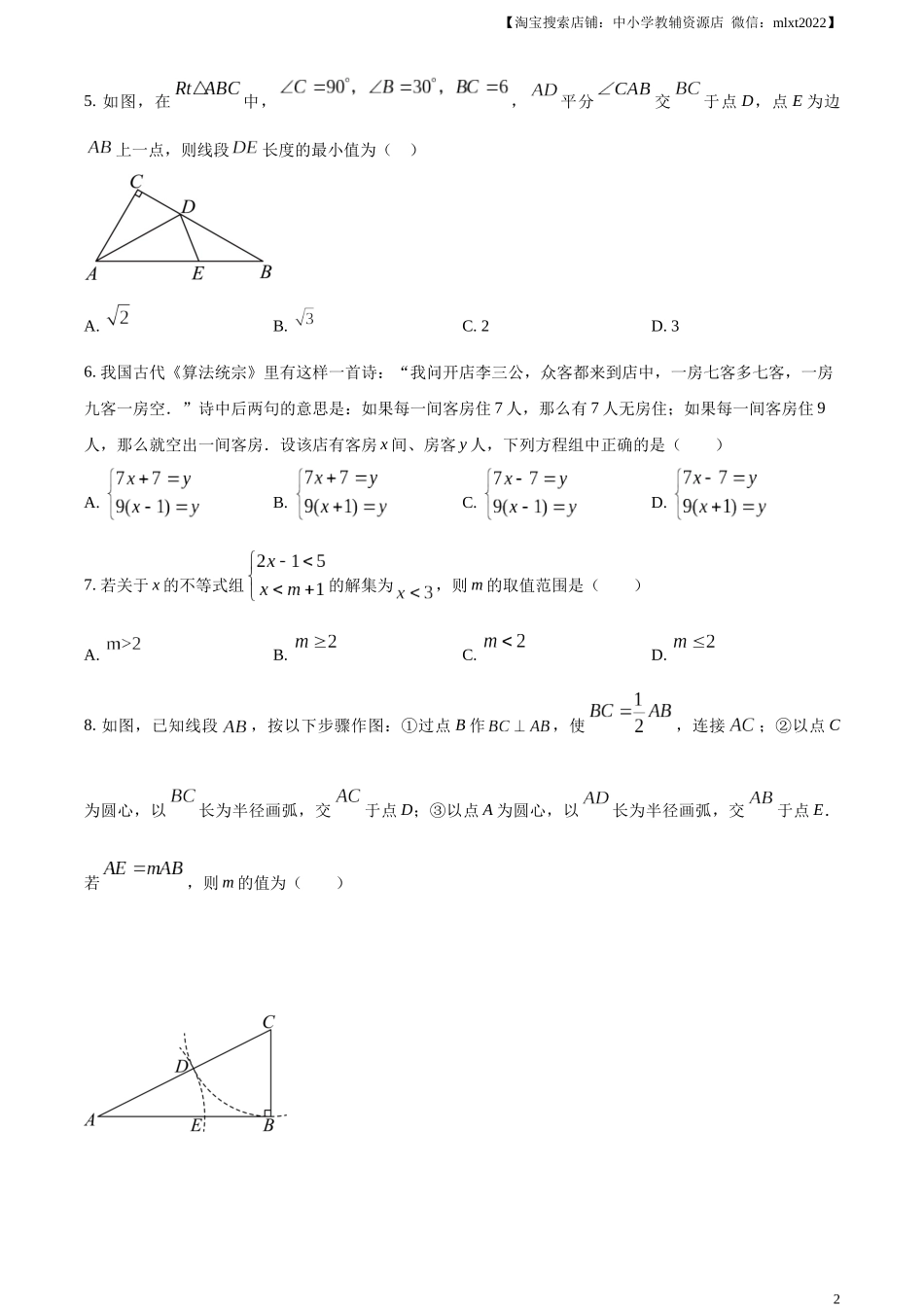 精品解析：2024年四川省南充市中考数学试题（原卷版）.docx_第2页