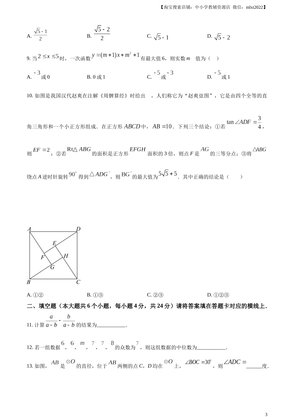 精品解析：2024年四川省南充市中考数学试题（原卷版）.docx_第3页