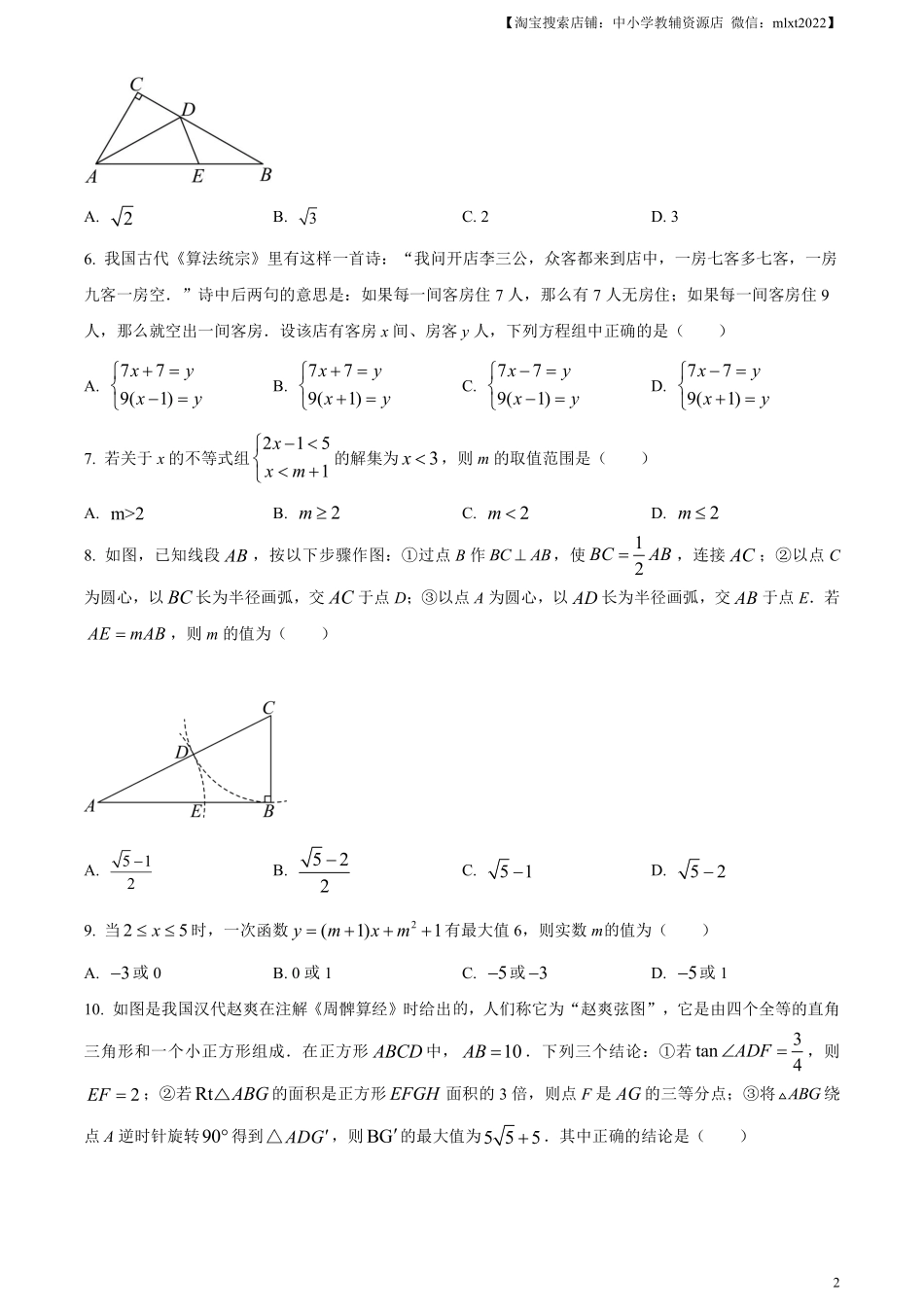 精品解析：2024年四川省南充市中考数学试题（原卷版）.pdf_第2页