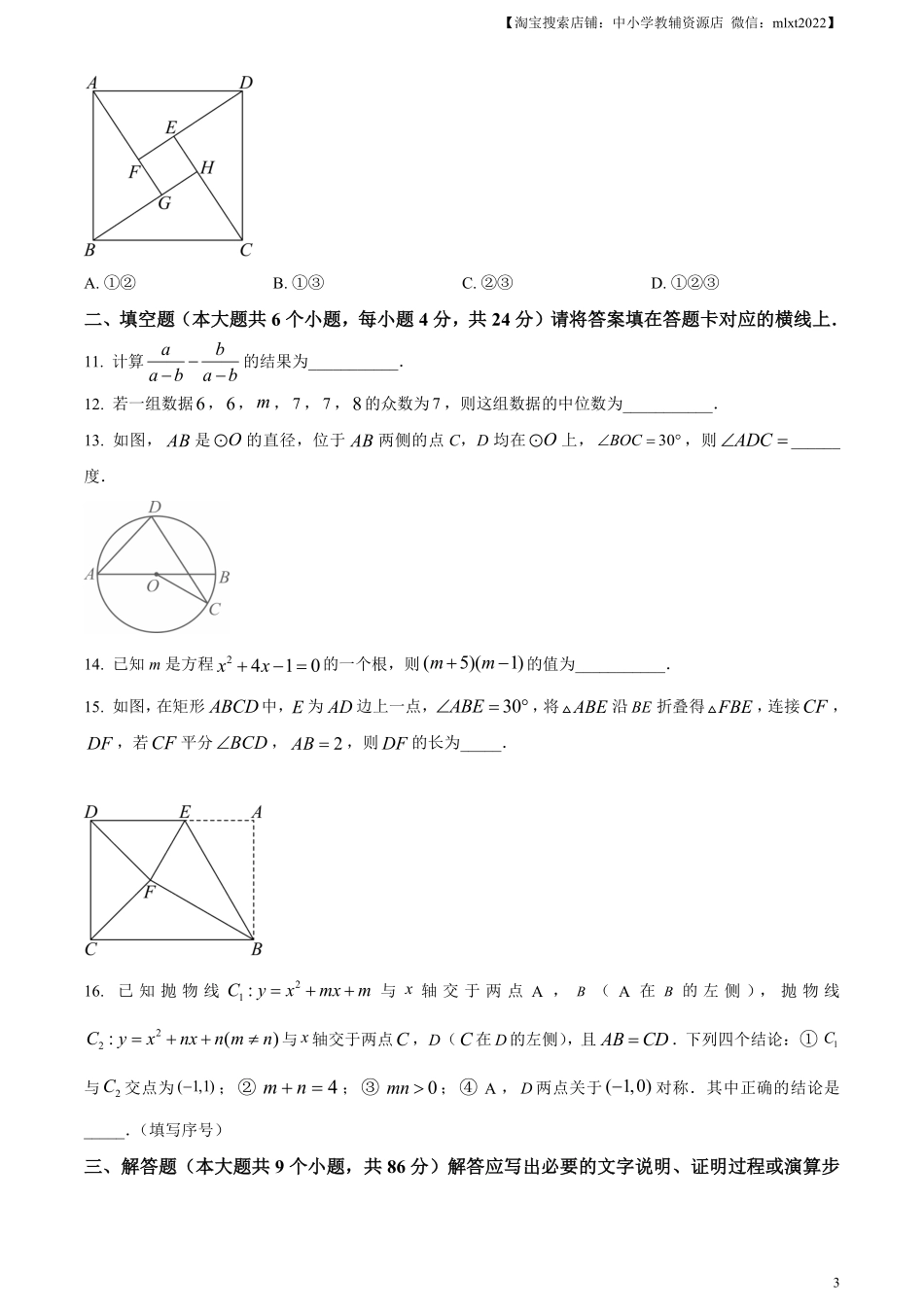 精品解析：2024年四川省南充市中考数学试题（原卷版）.pdf_第3页