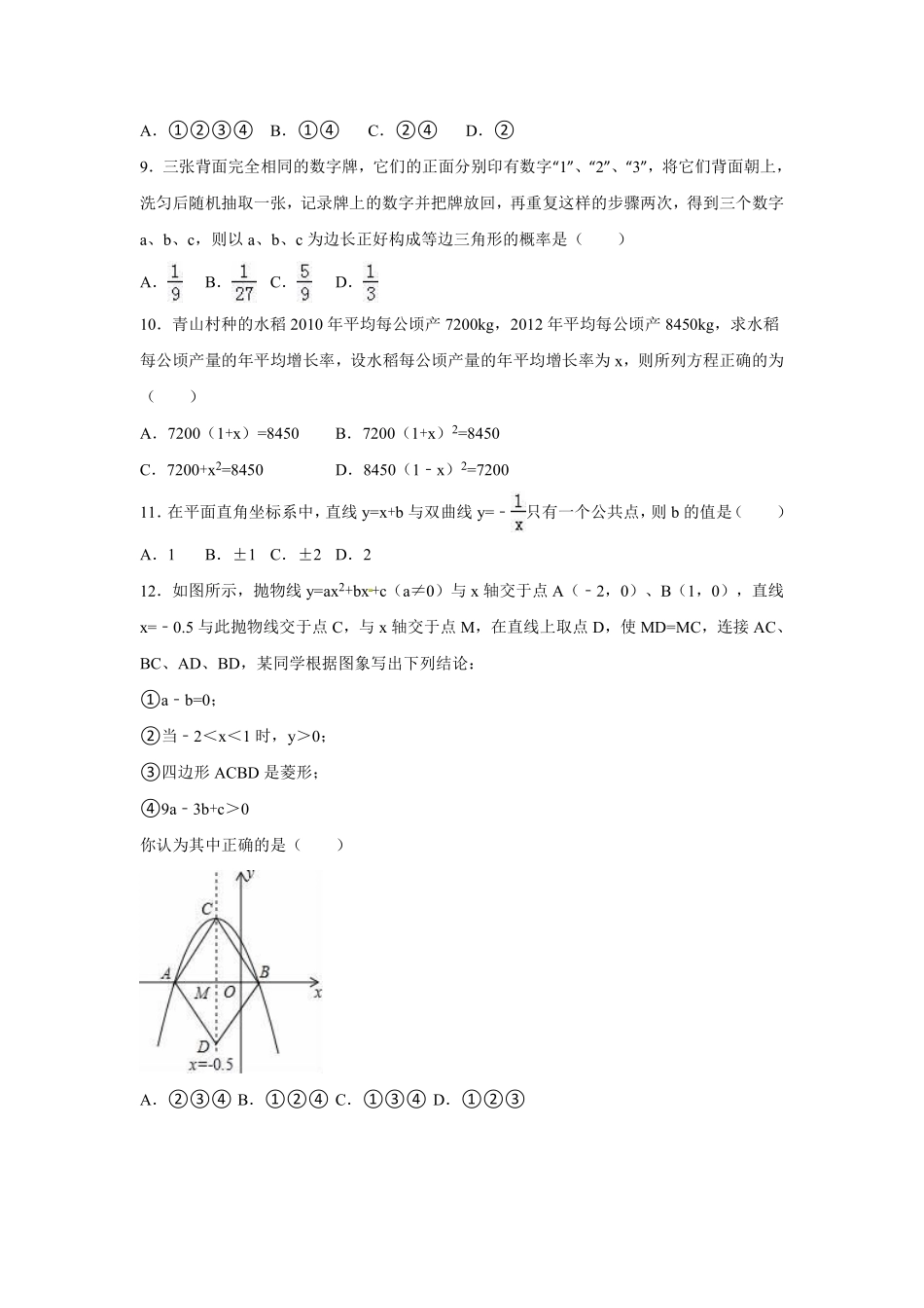 2016年广西省梧州市中考数学试卷（含解析版）.pdf_第2页