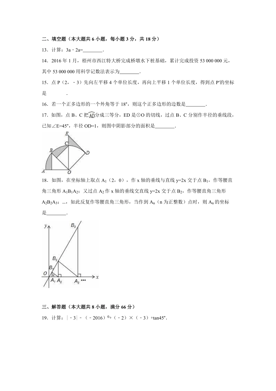 2016年广西省梧州市中考数学试卷（含解析版）.pdf_第3页