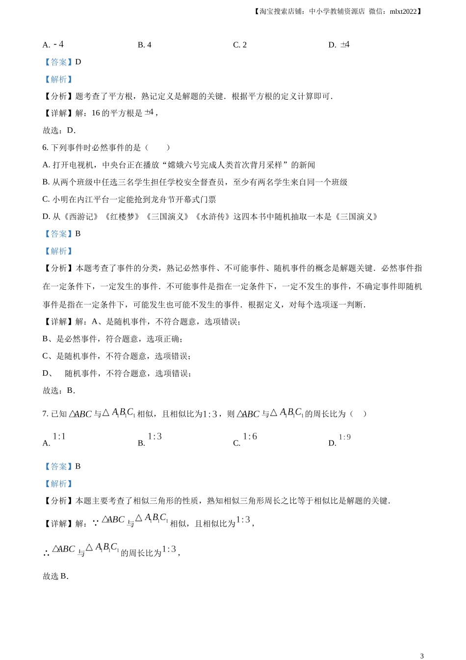 精品解析：2024年四川省内江市中考数学试题（解析版）.docx_第3页