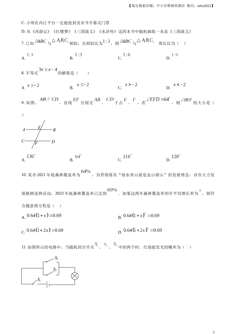 精品解析：2024年四川省内江市中考数学试题（原卷版）.docx_第2页