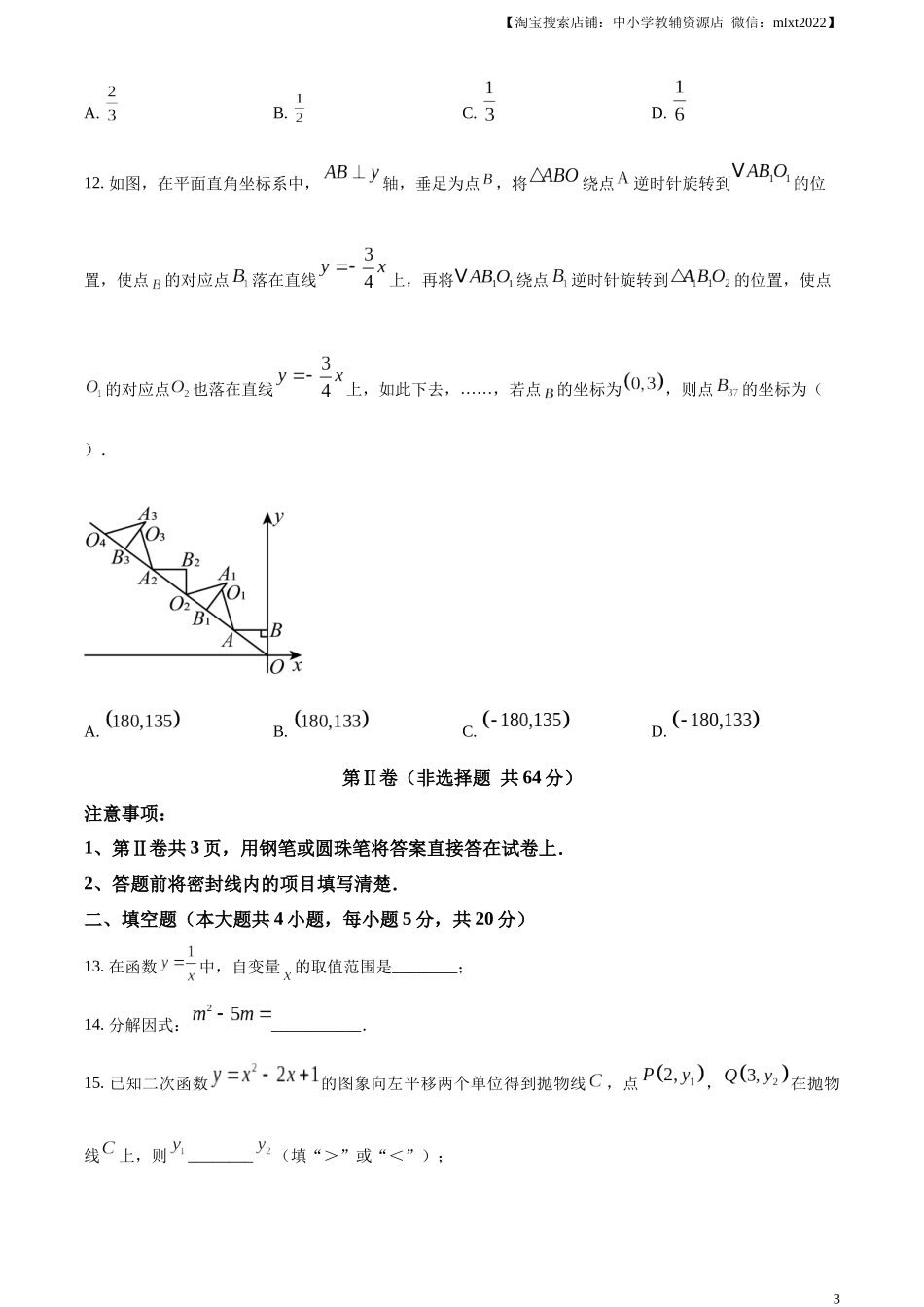 精品解析：2024年四川省内江市中考数学试题（原卷版）.docx_第3页