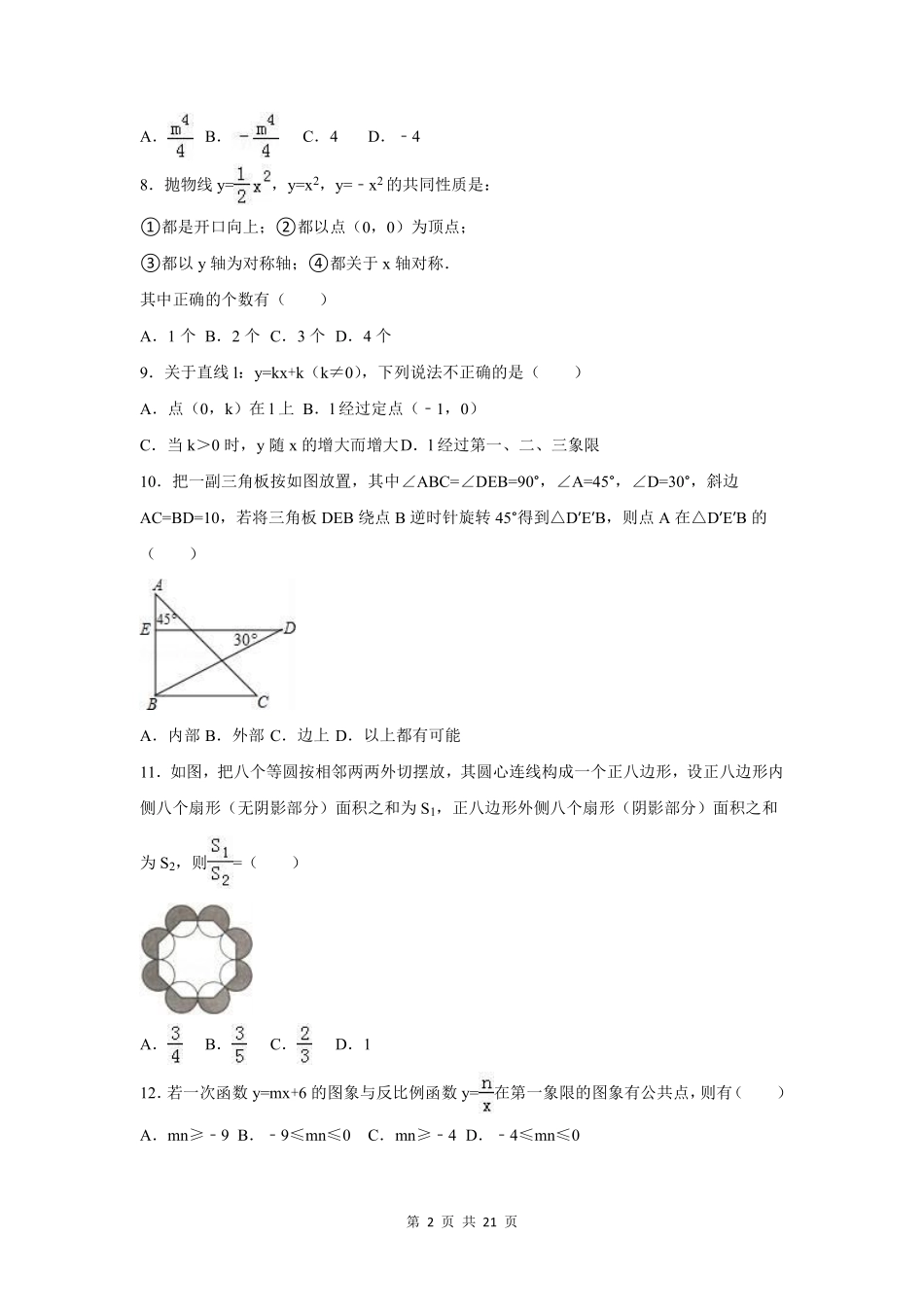 2016年广西省玉林市、防城港市、崇左市中考数学试卷（含解析版）.pdf_第2页