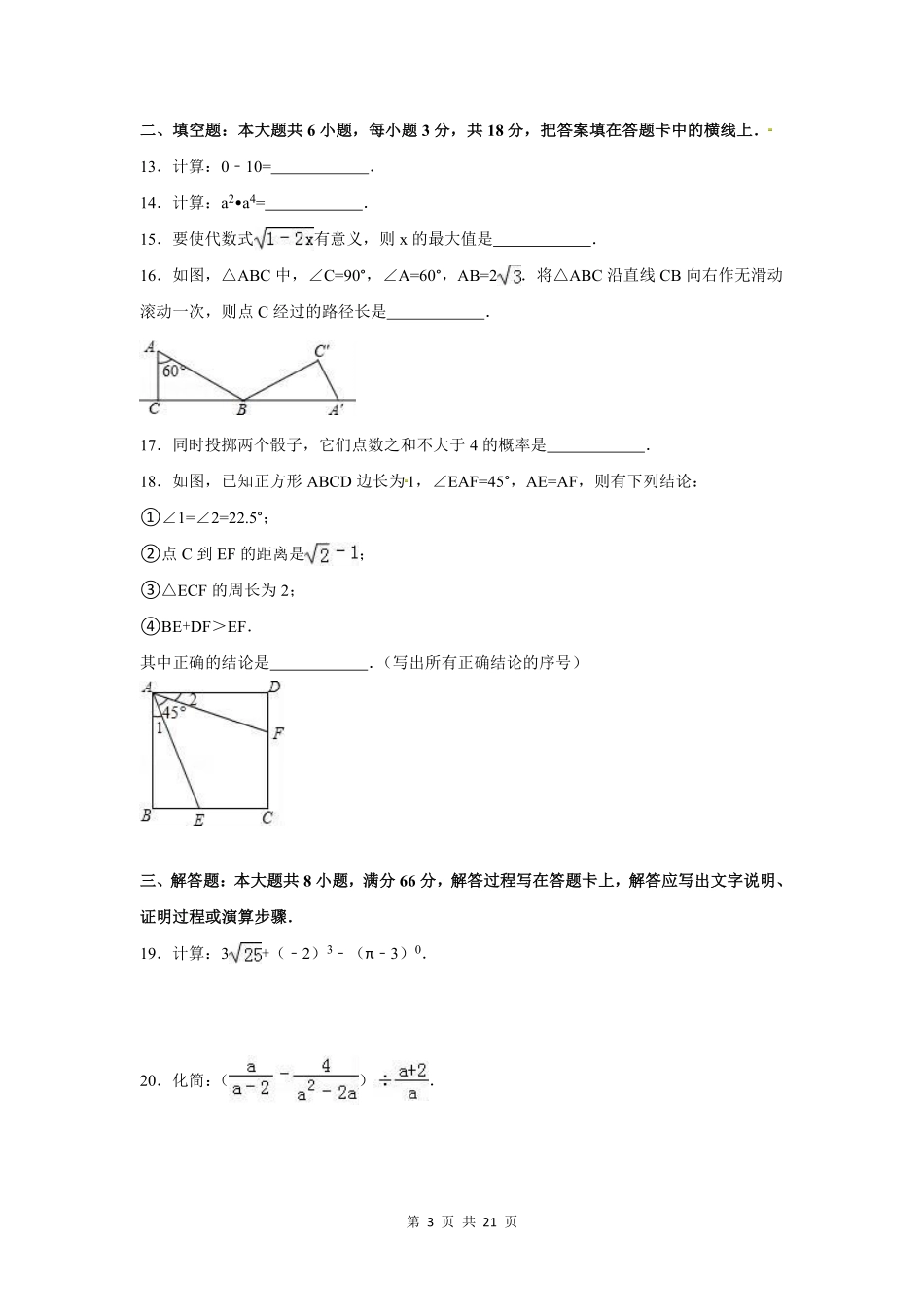 2016年广西省玉林市、防城港市、崇左市中考数学试卷（含解析版）.pdf_第3页