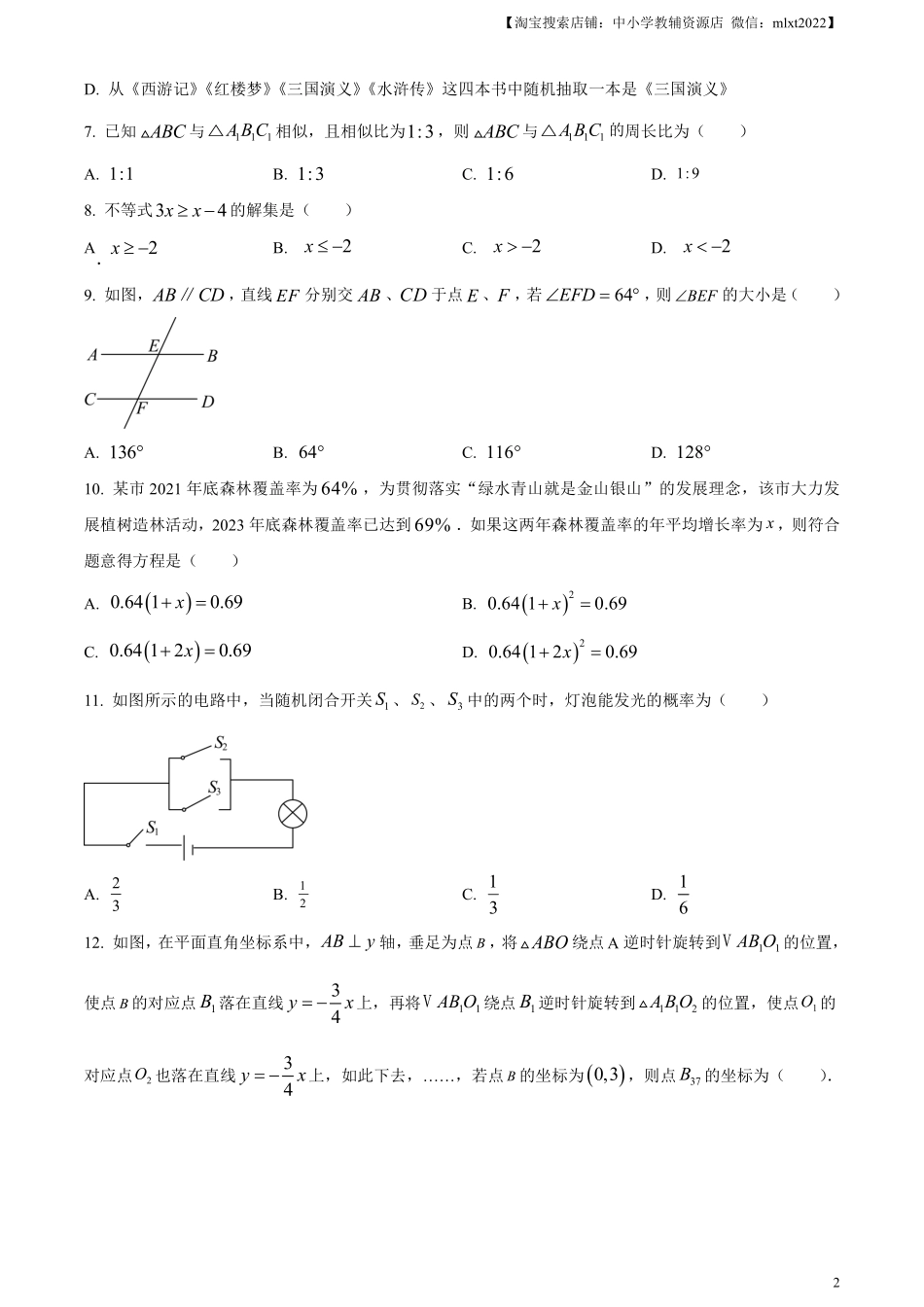 精品解析：2024年四川省内江市中考数学试题（原卷版）.pdf_第2页