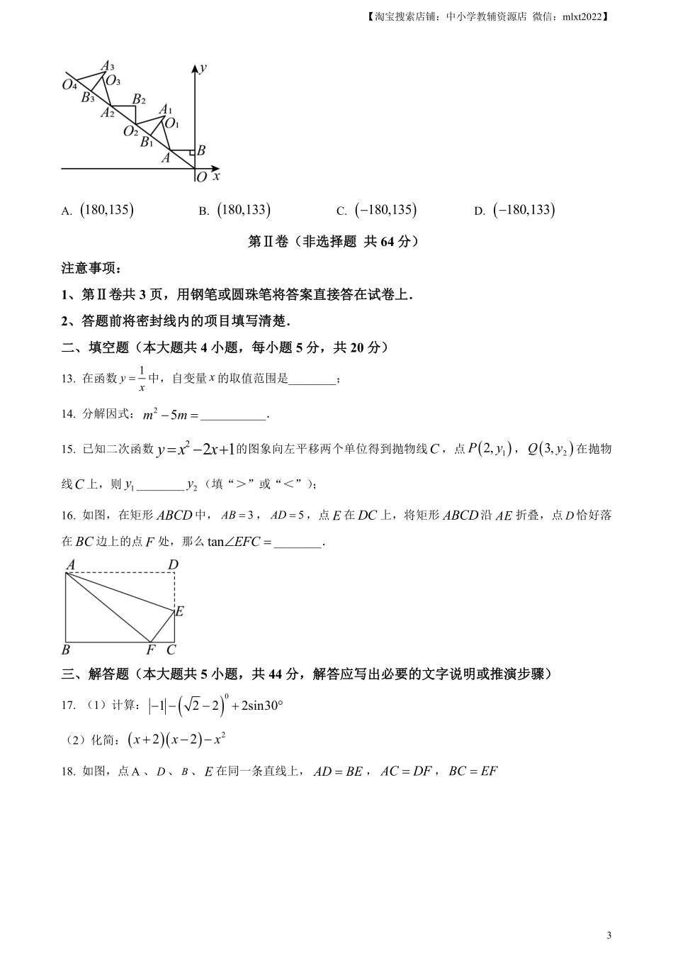 精品解析：2024年四川省内江市中考数学试题（原卷版）.pdf_第3页