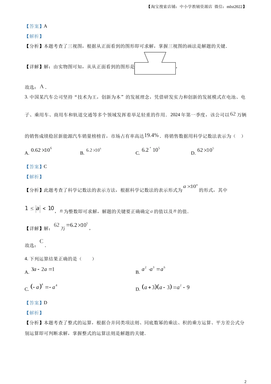 精品解析：2024年四川省遂宁市中考数学试题（解析版）.docx_第2页